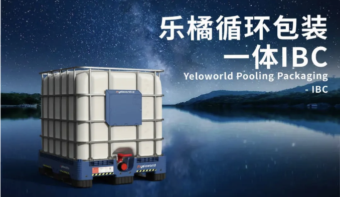 乐橘循环包装 — 一体IBC