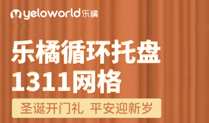 新品发布 | 乐橘循环包装再添新成员，全新网格托盘推动化工行业绿色发展